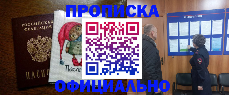 временная регистрация купить в Приморском крае