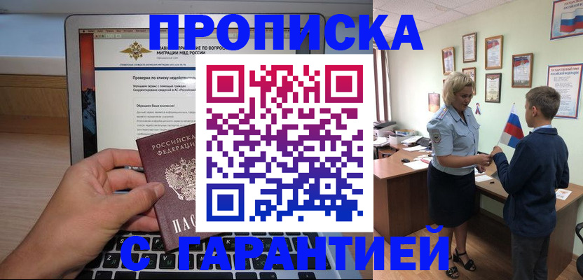 прописка штамп в Приморском крае
